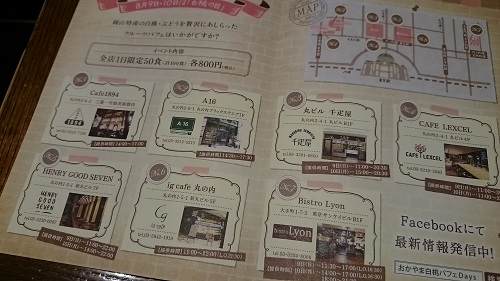 おかやま白桃パフェデイズ